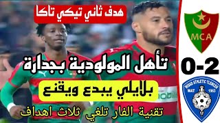 شاهد ملخص واهداف مباراة مولودية الجزائر 2 وداد تلمسان 0 بلايلي يبدع وتارا يسجل هدف تيكي تاكا