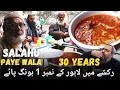 Lahore's Best Bong Paye || Baba Salah Ud Din Paye Wala || Selling for 30 YEARS on Rickshaw in Mozang