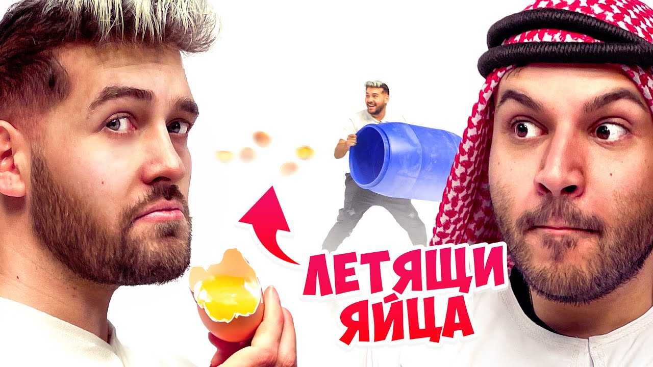 САНДЕФ ЛОВИ ЯЙЦА С БИДОН | АРЕНА НА ШАМПИОНИТЕ | ЕП.8