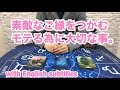 素敵なご縁をつかむモテる為に大切な事。　with English subtitles