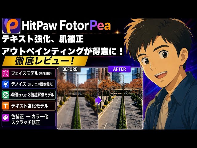Surprising!!] Reviewing HitPaw FotorPea with its Updated