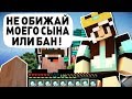 УЧУ МАМУ НАКАЗЫВАТЬ ГРИФЕРОВ | Анти-Грифер шоу майнкрафт + ВЕБКА