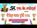 Sk sports presents legend masters trophy 2024  overarm cricket live 