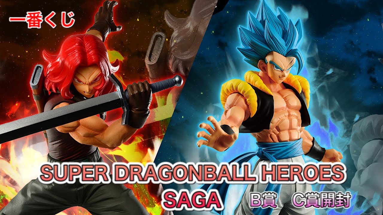 ドラゴンボールフィギュア 一番くじ ドラゴンボール SUPER DRAGONBALL HEROES SAGA B賞とC賞を開封 - YouTube