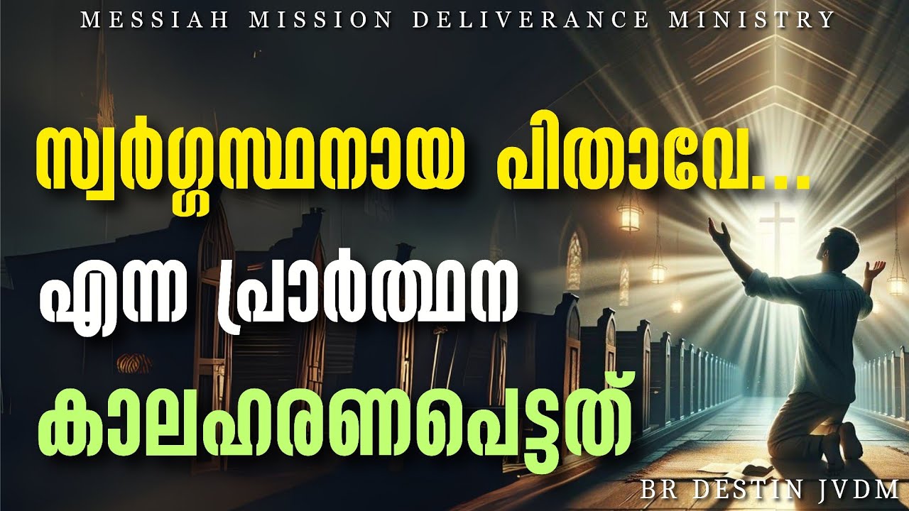 സഭയിൽ സാത്താൻ പ്രവർത്തിക്കുമോ ❓Br Destin | JVDM