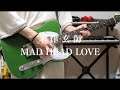 【米津玄師】MAD HEAD LOVE (Guitar Cover)