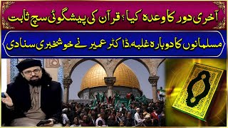 Dr Umair Siddiqui Gives Good News To Muslim Ummah | Ramzan Ka Samaa | Ramadan 2024 | SAMAA TV