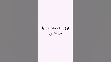 فوائد سورة ص