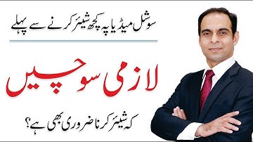 YouTube Thumbnails & Fake News Business - Ethics of Sharing Online - Qasim Ali Shah