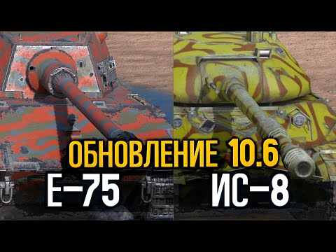 Видео: Что теперь лучше Ис-8 или Е-75 в Обновлении | Tanks Blitz