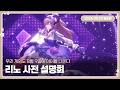 리노 사전 설명회, 프린세스 메이커: 예언의 아이들