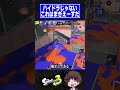まぎえーすという武器について【スプラトゥーン3】