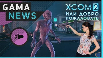 [Игры] GamaNews - [XCom 2; Dying Light; Project Phoenix]