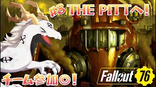 【 #fallout76  】参加◎!ピットへカチコミに行くアパラチアの多眼龍101 #8【ドラゴン系Vtuber】