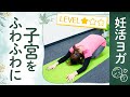 【妊活ヨガ】子宮をふわふわにするリラックス妊活ヨガ！レベル★☆☆｜小林亞弓の妊活ヨガ