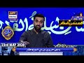 Shan-e-Sehr | Segment | Qasas ul Islam | 23rd May 2020