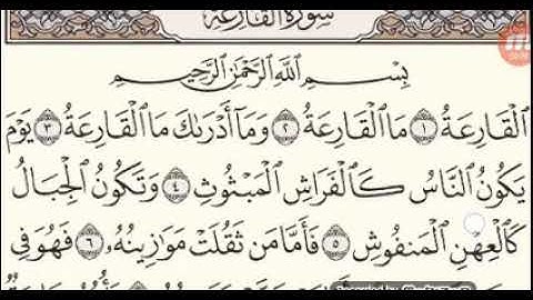 سورة القارعه مكتوبه/بصوت الشيخ خالد عبد الجليل