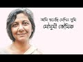 Ami Shuneci Sedin Tumi। আমি শুনেছি সেদিন তুমি। মৌসুমি ভৌমিক। Moushumi Bhaumik