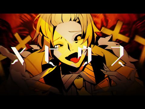 メビウス／歌ってみた【そうま】