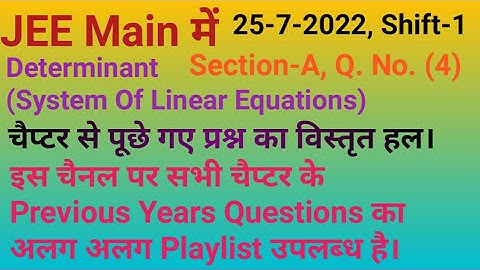 Number of θ in (0, 4π) such that system of equation has no solution is | Determinant JEE Main 2022