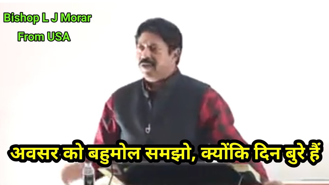 अवसर को बहुमोल समझो, क्योंकि दिन बुरे हैं । बिशप लविन मोरार।