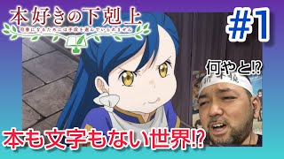 本好きの下剋上 司書になるためには手段を選んでいられません 同時視聴