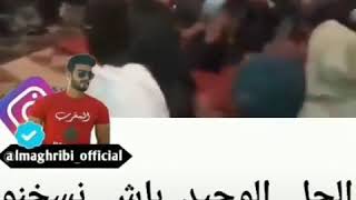 الحل الوحيد باش نسخنو فهاد البرد هههه 