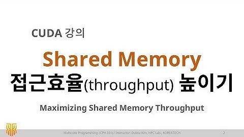 [MP] Lec 10-2. Maximizing Shared Memory Throughput / CUDA 강의