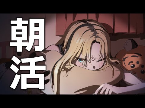 【朝活】ケツ叩いてあげるからおきなさい～【虎金妃笑虎】