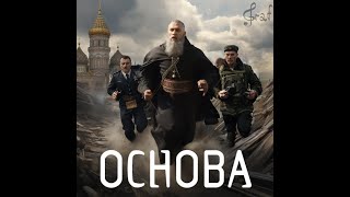 Основа