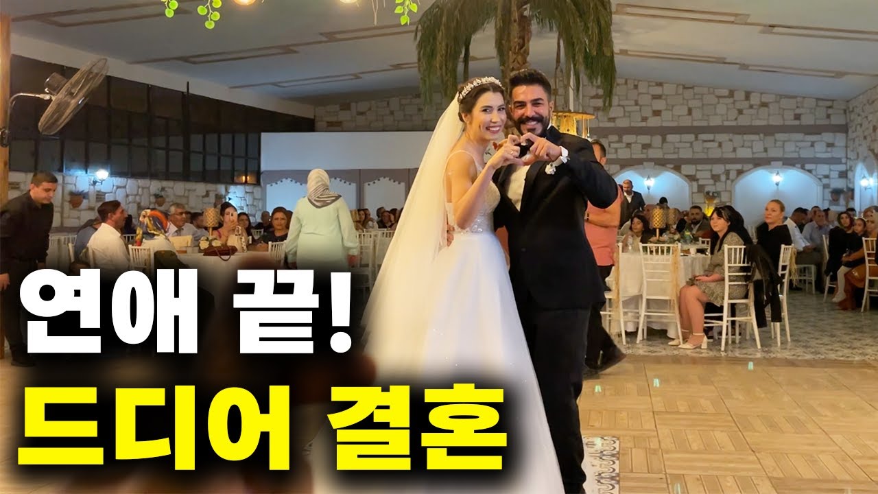 🇹🇷 사랑의 결실을 맺은 결혼식 그날의 이야기 【튀르키예10】