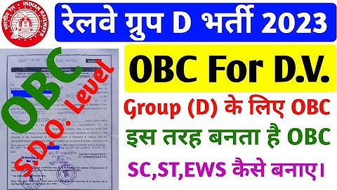 OBC Certificate for RRC Group (D) D.V. in Railway Format//इस तरह बनवाए OBC सर्टिफिकेट