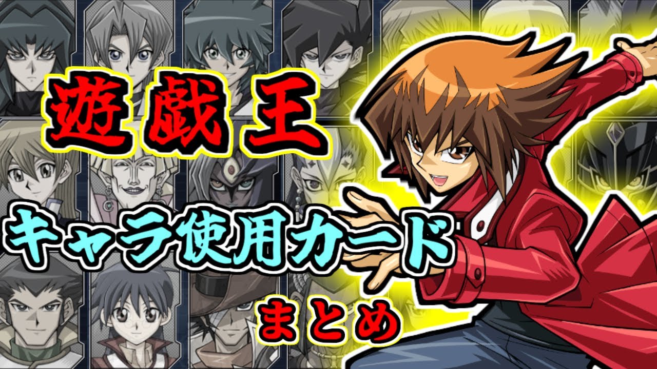 A list of cards used by anime characters from the Yu-Gi-Oh GX