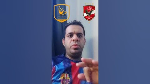 بث مباشر مباراة الأهلي ضد فاركو اليوم في الدوري المصري #الكورة_مع_فتحب
