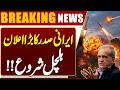 Us-Israel &amp; Iran War | Iranian President Bold Statement | Trump Shocked | Israel | Dunya News