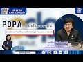 FM 96.5 | CEO VISION PLUS |PDPA ...สิทธิเด็กและเยาวชน | 19 พ.ย. 68