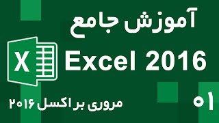 Comprehensive Excel 2016 Training - Part 1 - An Overview of Excel 2016 screenshot 5