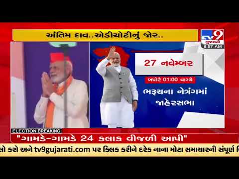 Ahead of Phase 1 of the assembly poll, PM will address an election rally in the city, today |TV9News