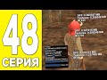 ПУТЬ БОМЖА НА БЛЕК РАША #48 - ФАРМ НА ОХОТНИКЕ BLACK RUSSIA RP! (CRMP MOBILE)