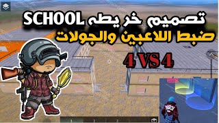 ضبط اعدادات اللاعبين في خرائط واو?✅كيفيه تصميم خريطة في واو PUBGWOW