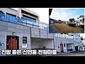 NO. 298  방4개 멀티룸 2개 뷰좋은 신현동 단독주택 글렘힐 (신현동전원주택)