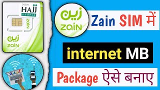 how to get internet package in zain sim || Zain SIM me internet package kaise kare screenshot 5