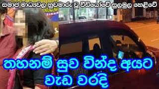 Hidden Story of Leaked Video | The story of sharing video on social media | Vishwa Tharanaya_17