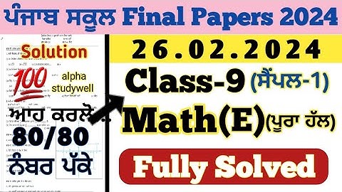 pseb 9th class math paper in english fully solved 26.2.2024 , 9th class math paper 2024 final exam