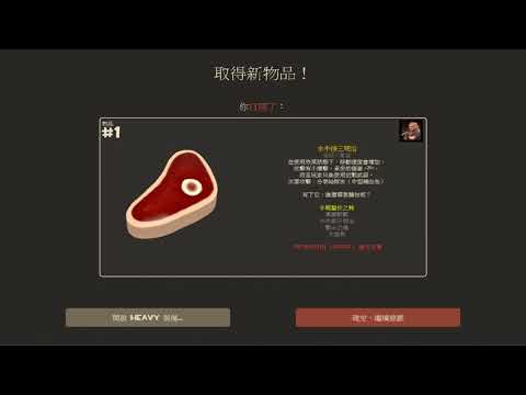 TF2 新手首次開箱 聖誕禮物箱10箱