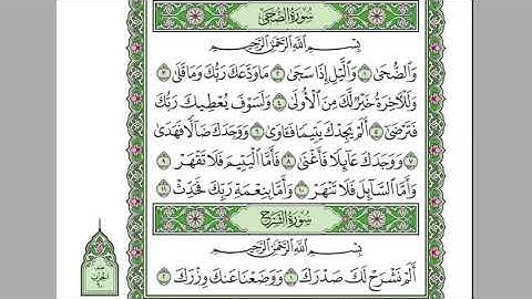 سورة الضحى  الشيخ عبد الرحمن السديس   استمع و اقرا في مصحف المدينة  surah doha soudais
