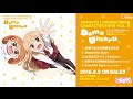 「干物妹!うまるちゃん」キャラクターソングVol.1「土間うまる」試聴動画