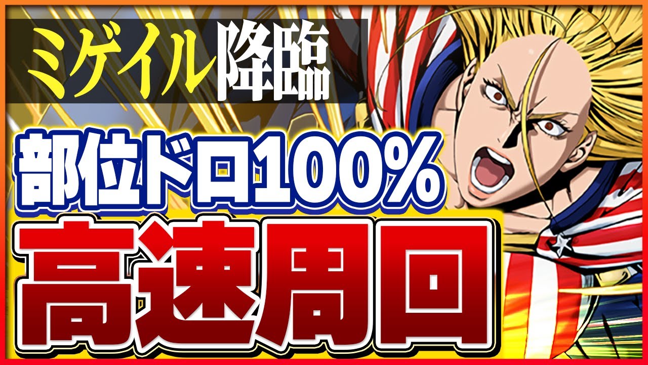 パズドラ】ミゲイル降臨の攻略と安定周回パーティ | AppMedia