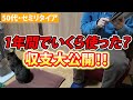 【50代・おひとりさま】1年間でいくら稼いだ?セミリタイア生活の家計簿大公開!