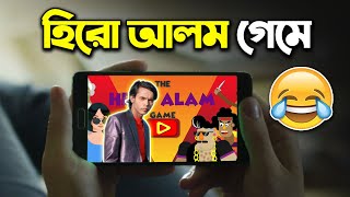 হিরো আলম এখন গেমে | Bangladeshi Game | The Hero Alom Game | Gaming Fun and Tips